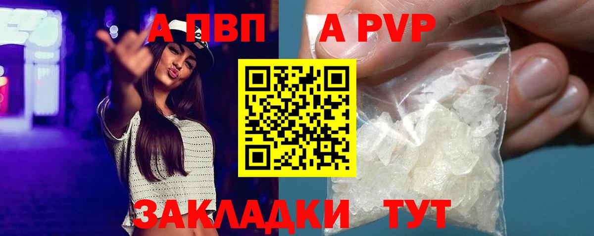 A-PVP Соль Междуреченск
