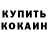 БУТИРАТ жидкий экстази Conor Folia