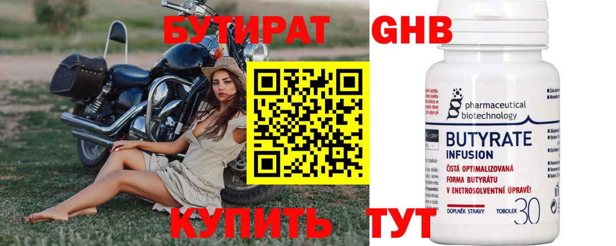 БУТИРАТ оксана Междуреченск