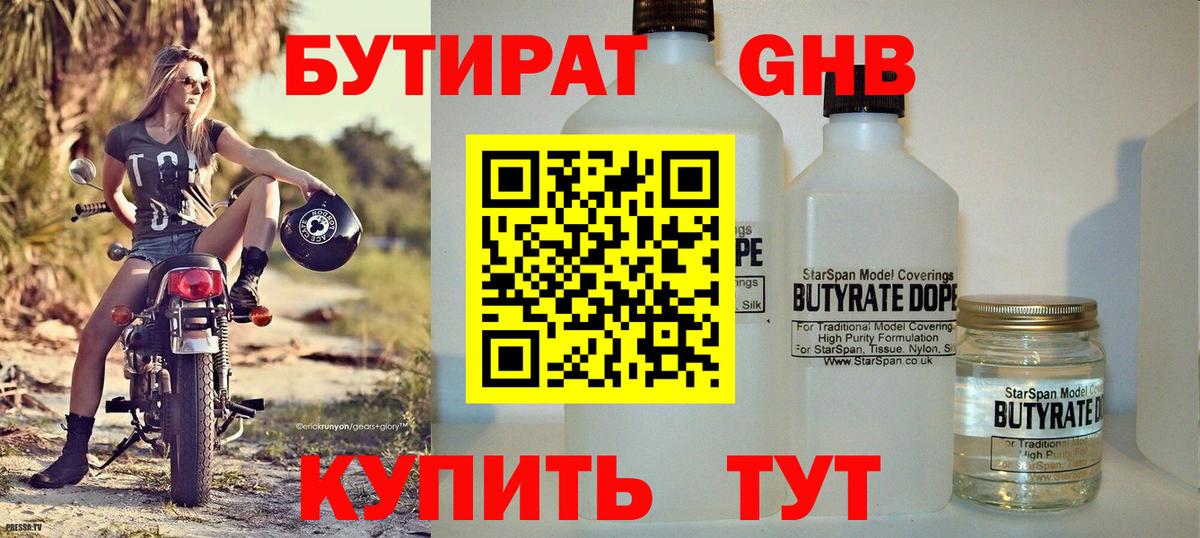 Бутират жидкий экстази Междуреченск