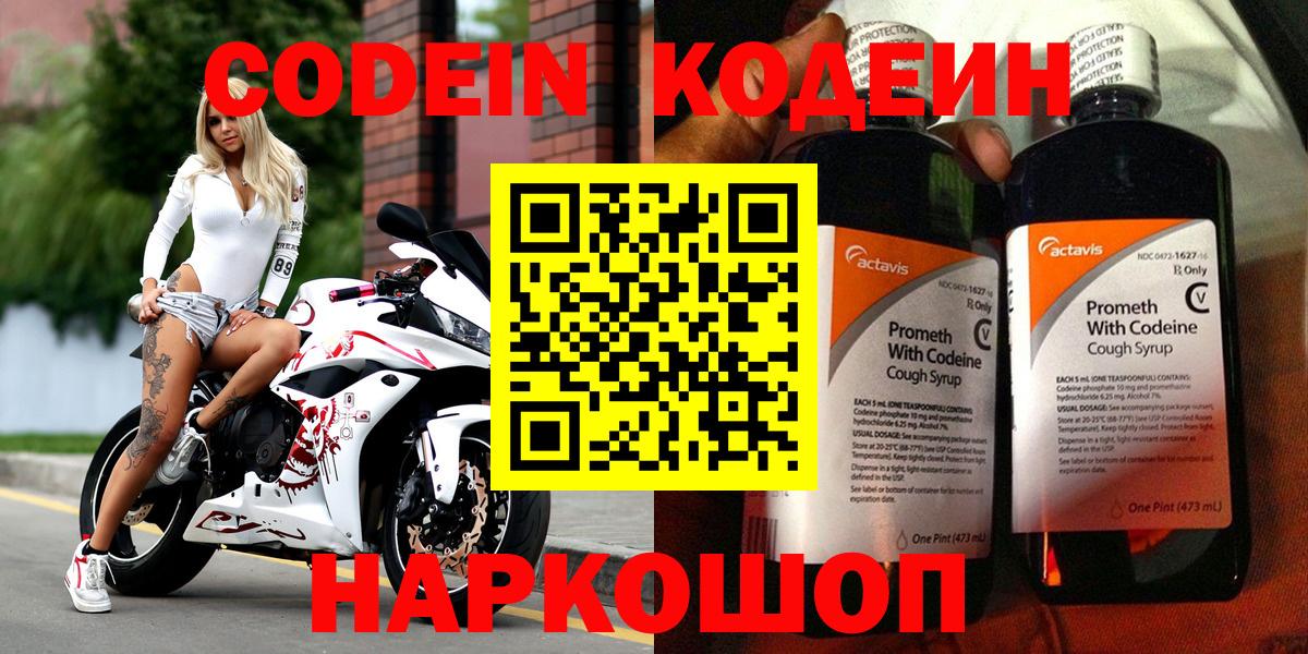 Кодеиновый сироп Lean напиток Lean (лин) Междуреченск
