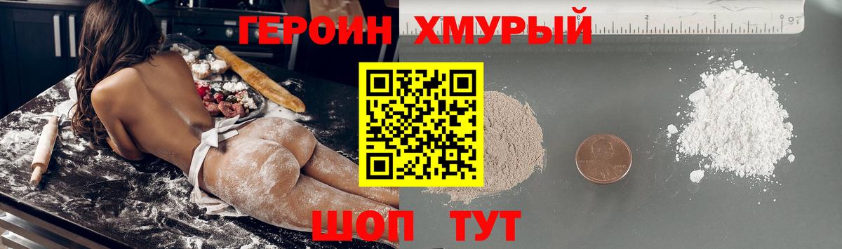 ГЕРОИН белый Междуреченск