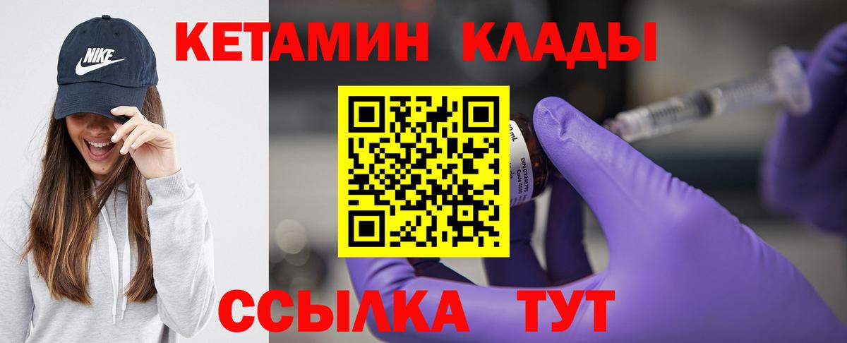 Кетамин ketamine  маркетплейс как зайти  Кетамин VHQ  Междуреченск  Вход с VPN 