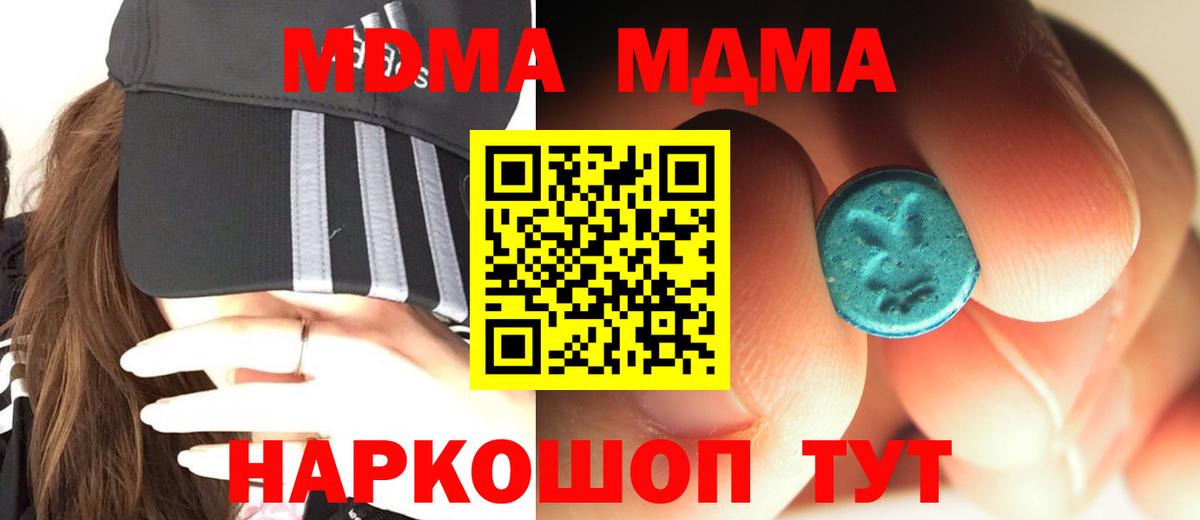 MDMA молли  MDMA кристаллы  Междуреченск 