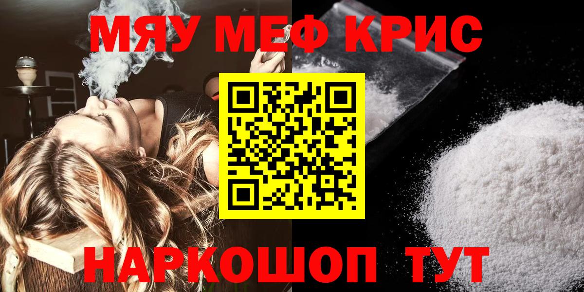 МЯУ-МЯУ  МЕФ мяу мяу  МЕФ кристаллы  Мефедрон  Междуреченск  Вход с VPN 