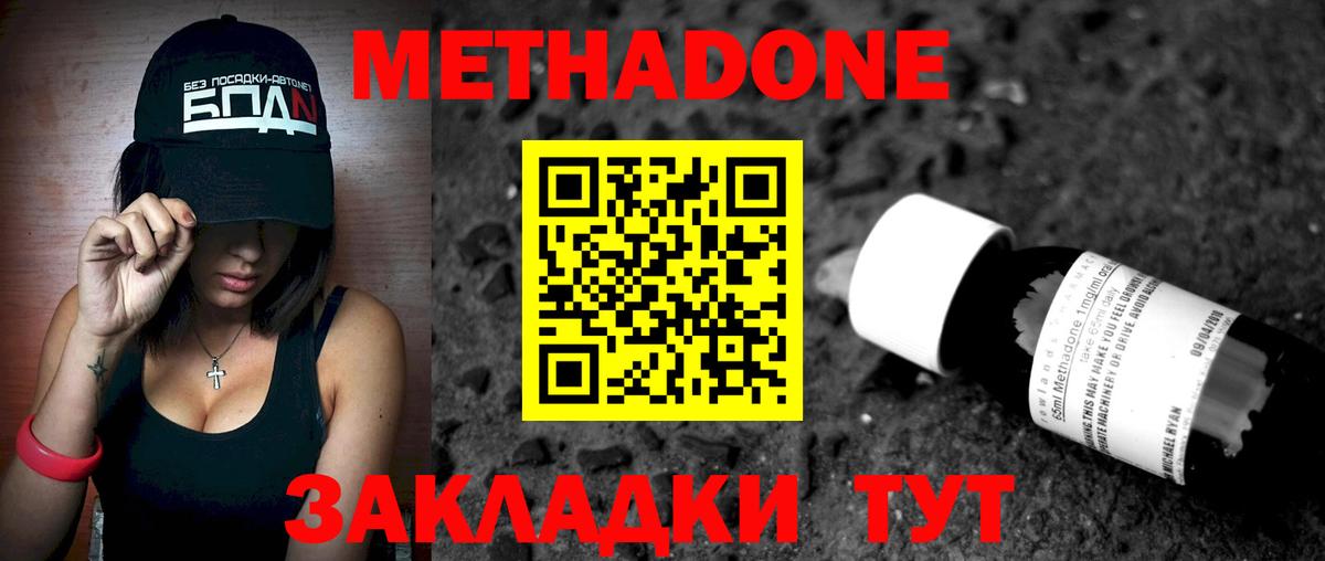 МЕТАДОН мёд  Вход с VPN  Метадон VHQ  Междуреченск 