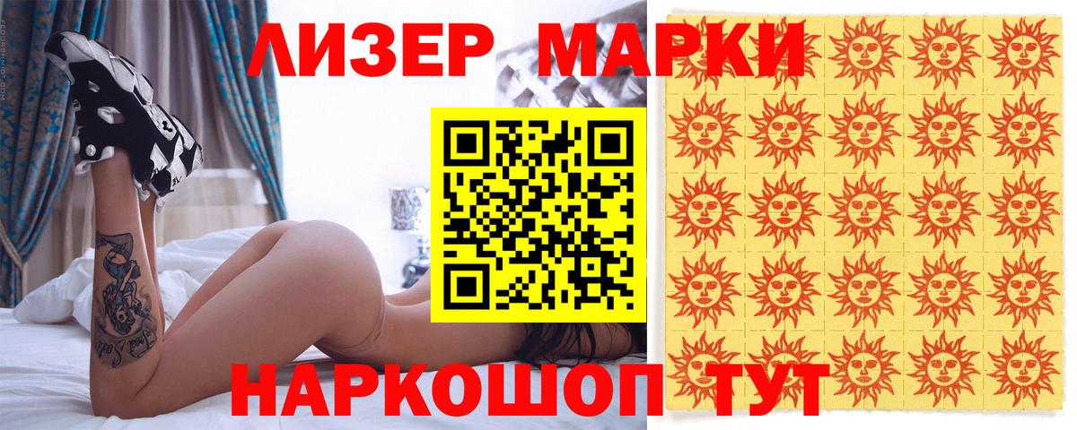 Наркотические марки 1,8мг  Наркотические марки 1,8мг  Междуреченск  Вход с VPN 